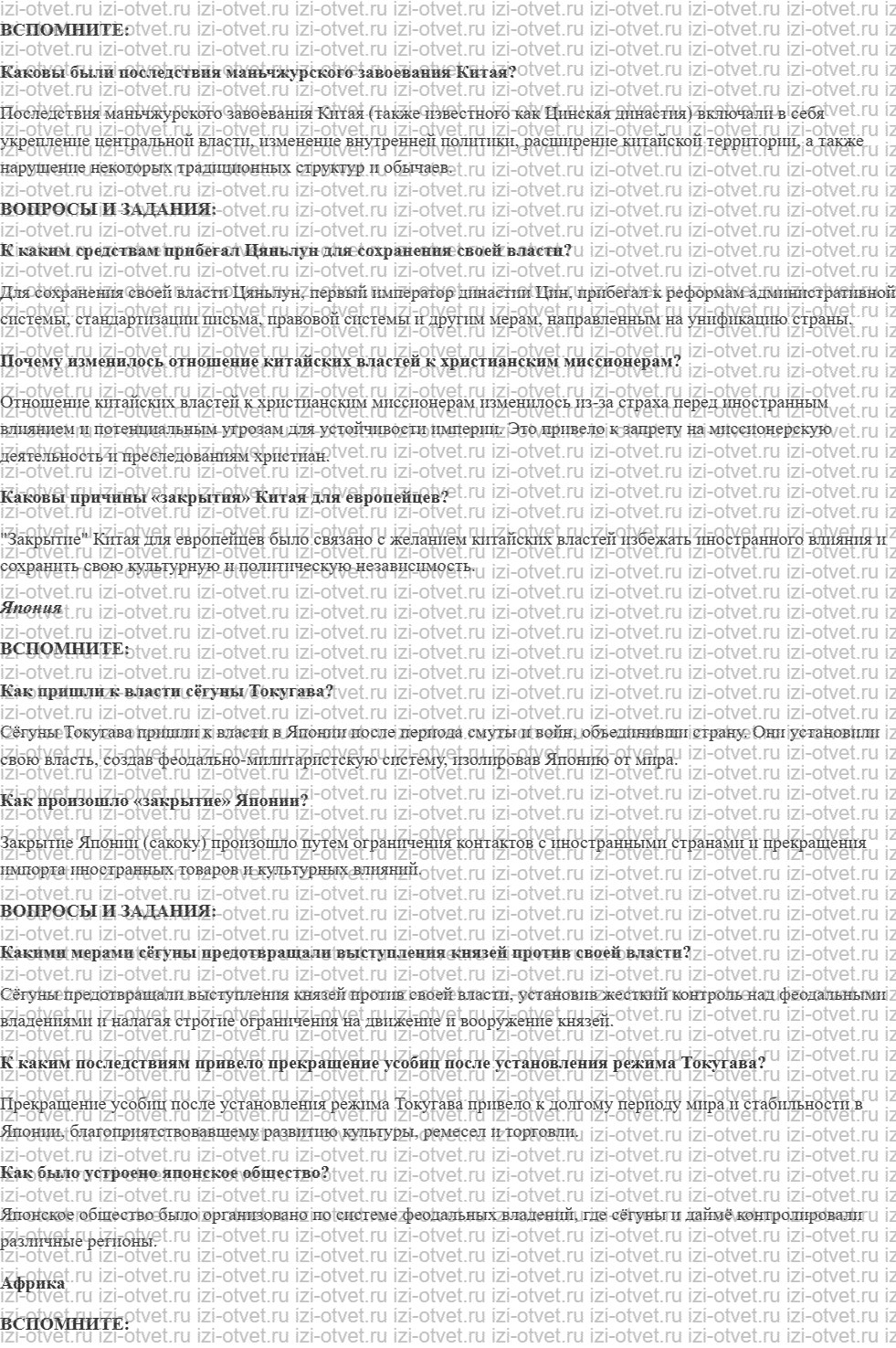 ГДЗ по истории 8 класс учебник Бовыкин, Ведюшкин §23. Китай рисунок 1