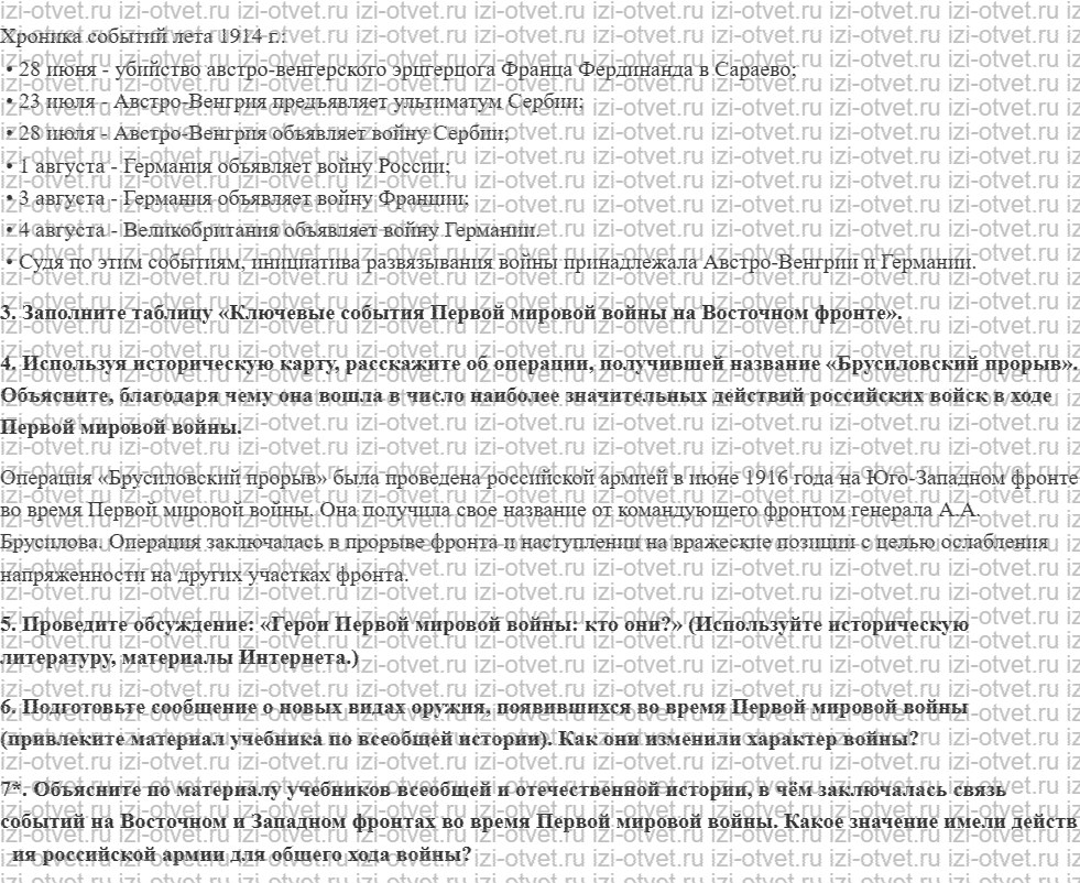 ГДЗ по истории 10 класс учебник Никонов, Девятов § 2. Россия в Первой мировой войне рисунок 2