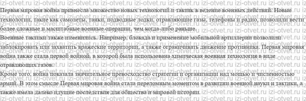 ГДЗ по истории 10 класс учебник Белоусов, Смирнов, Мейер §1. Первая мировая война 1914–1918 гг. рисунок 2
