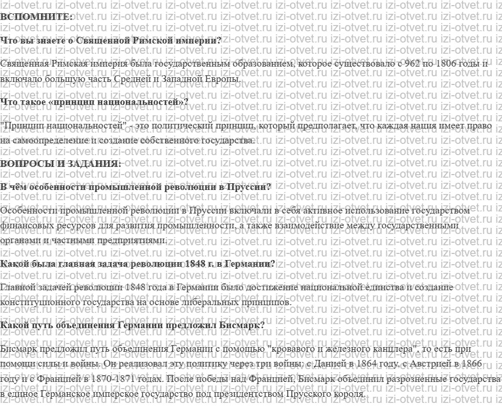ГДЗ по истории 9 класс учебник Медяков, Бовыкин §10. Германия в первой половине XIX в. рисунок 1
