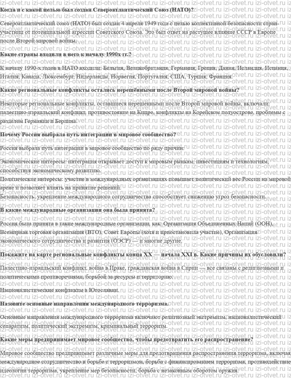 ГДЗ по истории 10 класс учебник Белоусов, Смирнов, Мейер §24. Конец двухполюсного мира рисунок 1