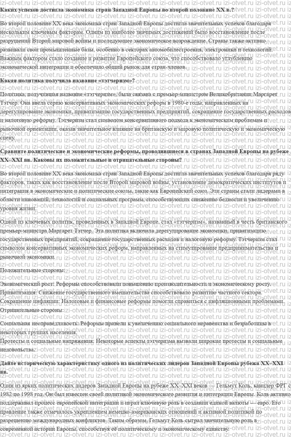 ГДЗ по истории 10 класс учебник Белоусов, Смирнов, Мейер §28. Ведущие страны Западной Европы рисунок 1