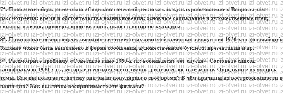 ГДЗ по истории 10 класс учебник Никонов, Девятов § 19. Наука и культура СССР в 1920–1930-е гг. рисунок 2