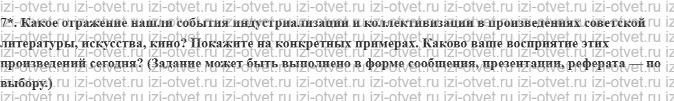 ГДЗ по истории 10 класс учебник Никонов, Девятов § 15. Индустриализация и коллективизация в 1930-е гг. рисунок 2