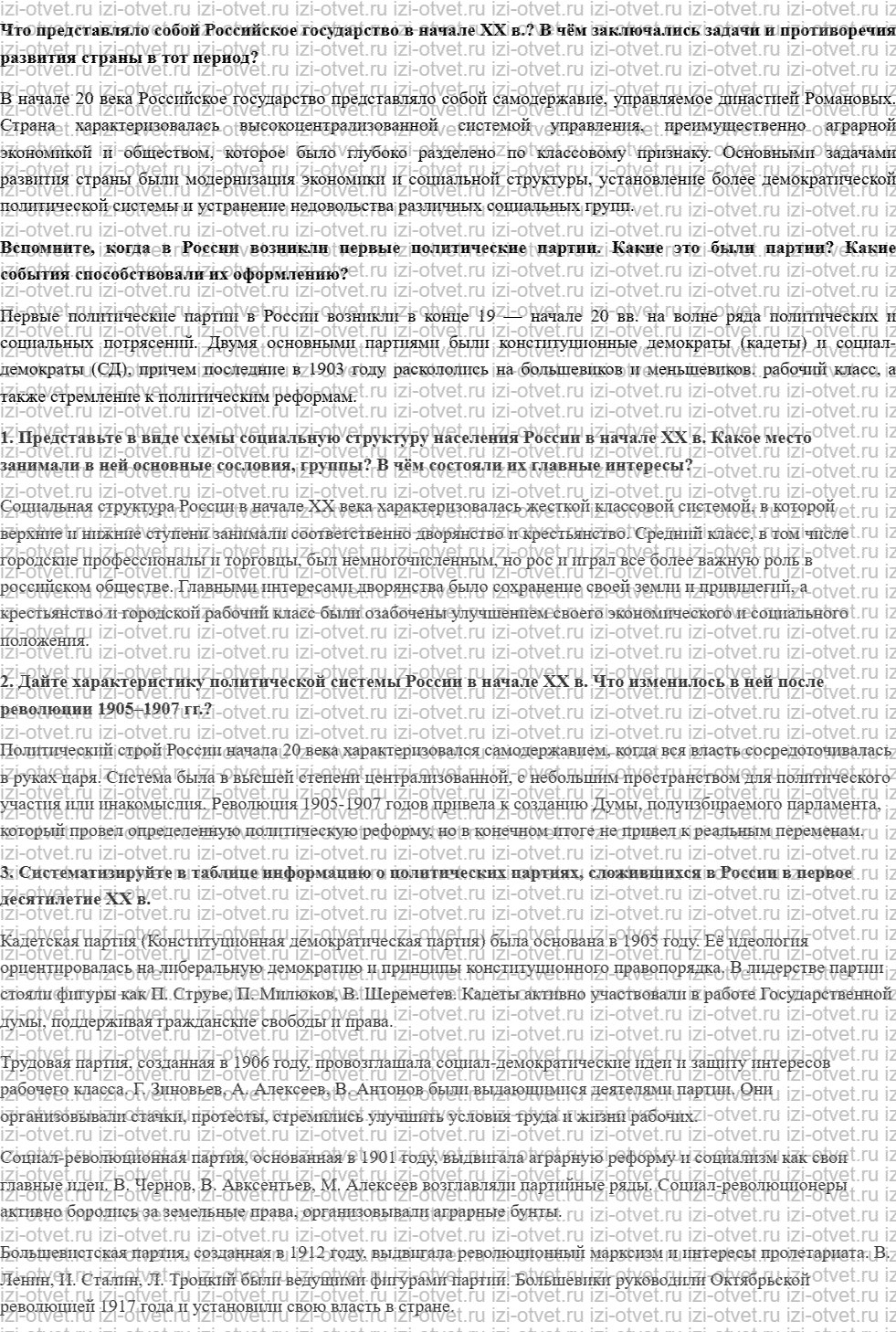 ГДЗ по истории 10 класс учебник Никонов, Девятов § 1. Российская империя накануне революции рисунок 1