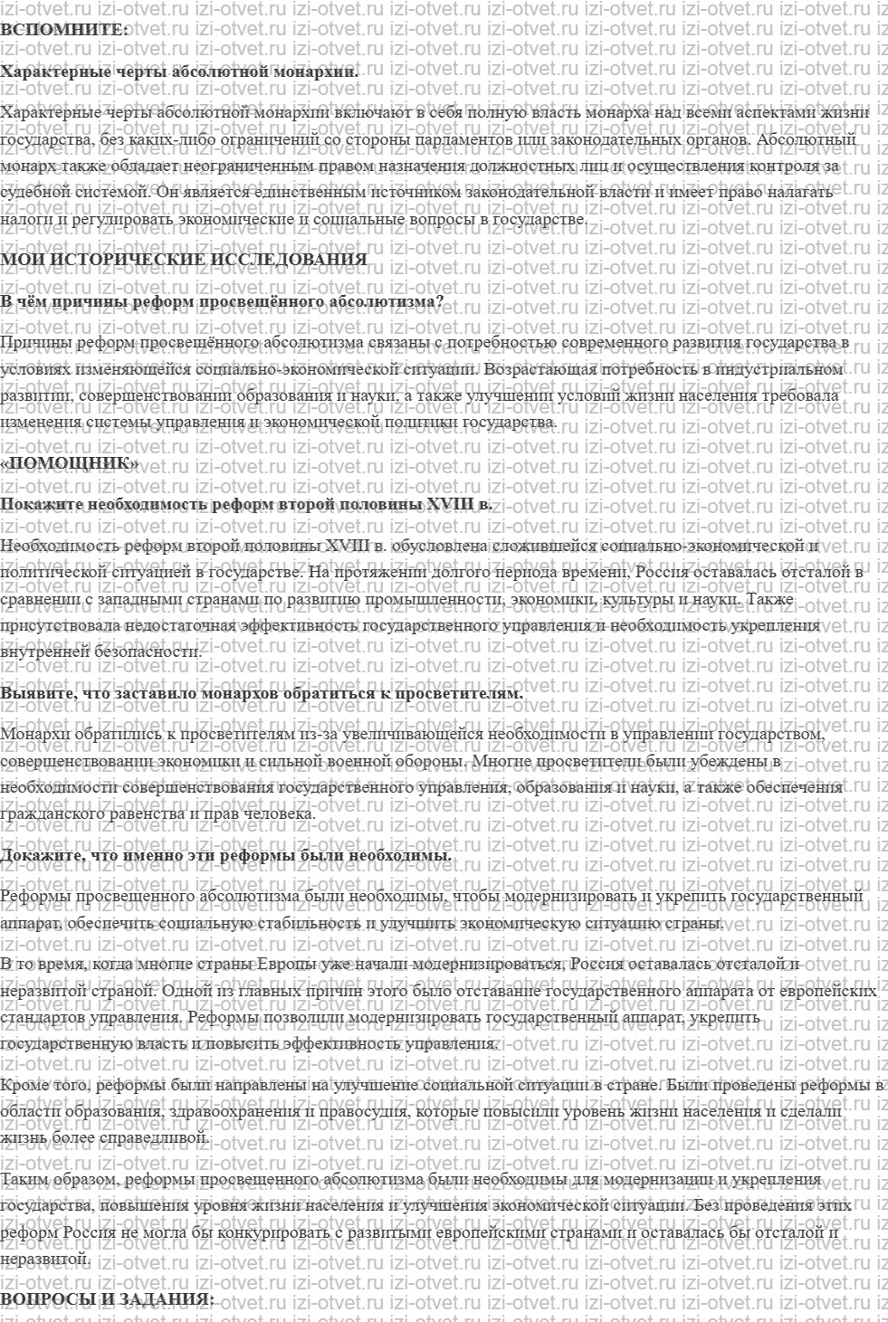 ГДЗ по истории 8 класс учебник Бовыкин, Ведюшкин §9. Философы и монархи рисунок 1