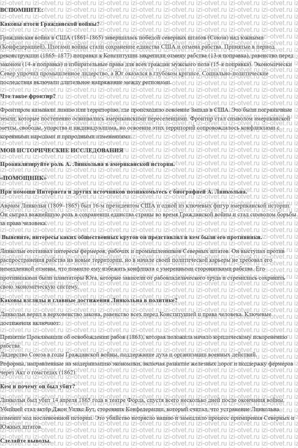 ГДЗ по истории 9 класс учебник Медяков, Бовыкин §22. США в эпоху «позолоченного века» и «прогрессивной эры» рисунок 1