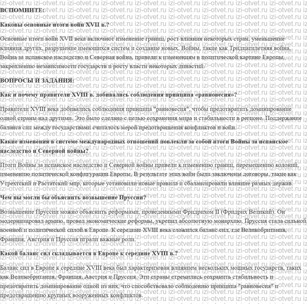 ГДЗ по истории 8 класс учебник Бовыкин, Ведюшкин §12. Международные отношения: в поисках равновесия рисунок 1
