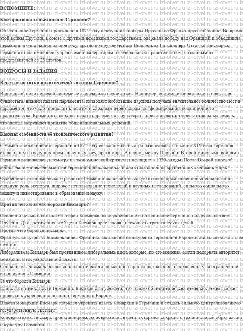 ГДЗ по истории 9 класс учебник Медяков, Бовыкин §19. Германия на пути к европейскому лидерству рисунок 1