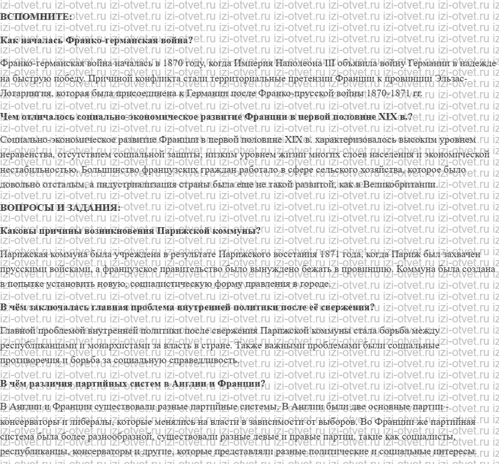 ГДЗ по истории 9 класс учебник Медяков, Бовыкин §18. Франция: Вторая империя и Третья республика рисунок 1