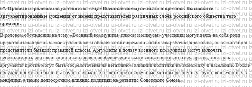 ГДЗ по истории 10 класс учебник Никонов, Девятов § 10. Россия в годы военного коммунизма рисунок 2