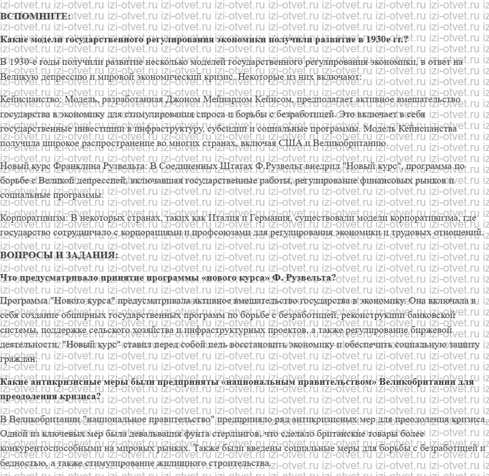 ГДЗ по истории 10 класс учебник Белоусов, Смирнов, Мейер §9. Либеральный реформизм рисунок 1