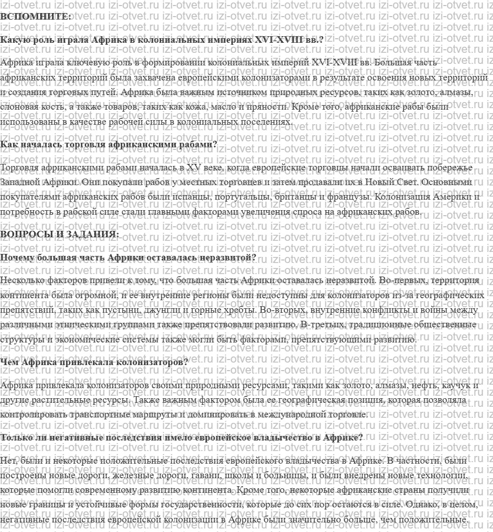 ГДЗ по истории 9 класс учебник Медяков, Бовыкин §15. Африка в XIX в. рисунок 1