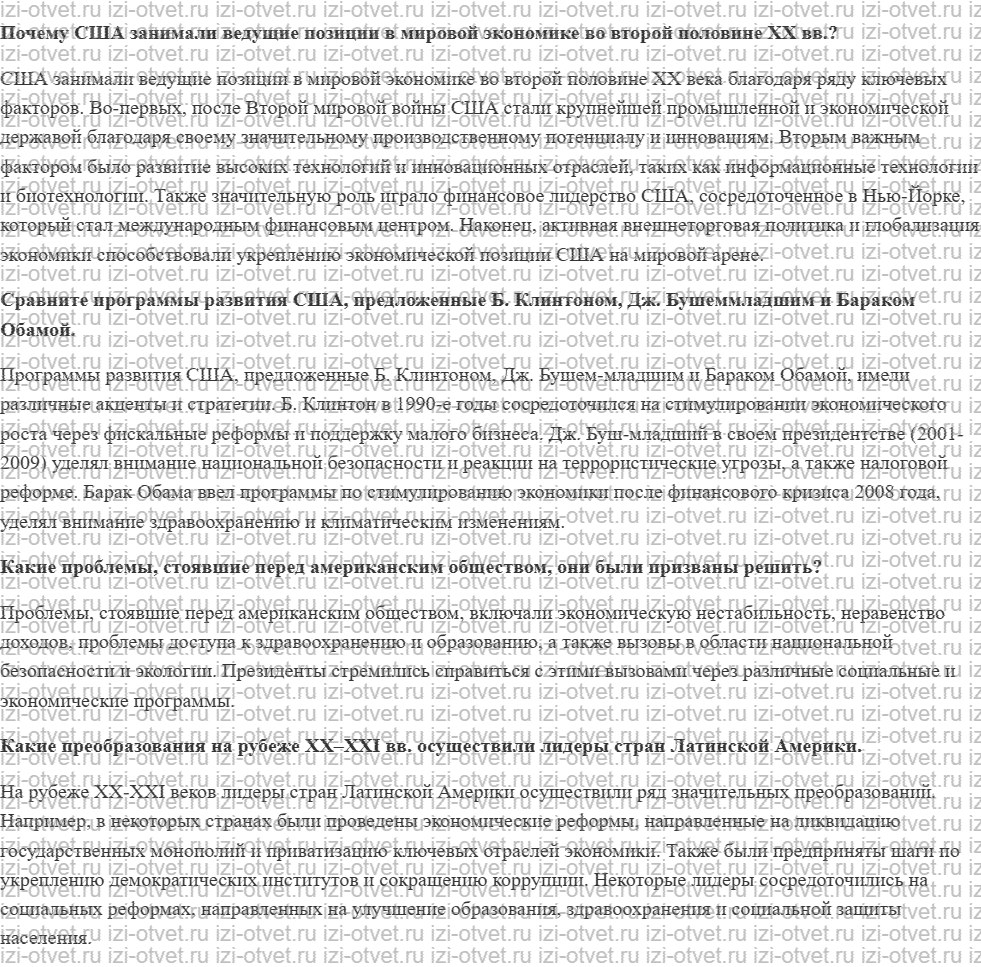 ГДЗ по истории 10 класс учебник Белоусов, Смирнов, Мейер §27. Страны Америки в современном мире рисунок 1