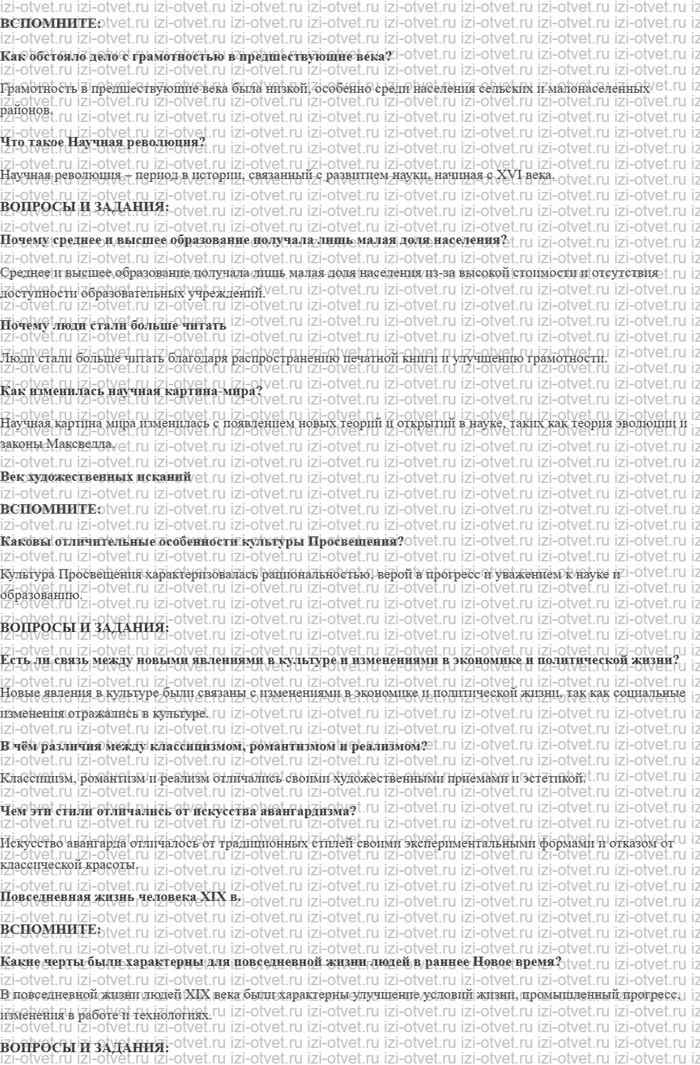 ГДЗ по истории 9 класс учебник Медяков, Бовыкин §5. Образование и наука рисунок 1