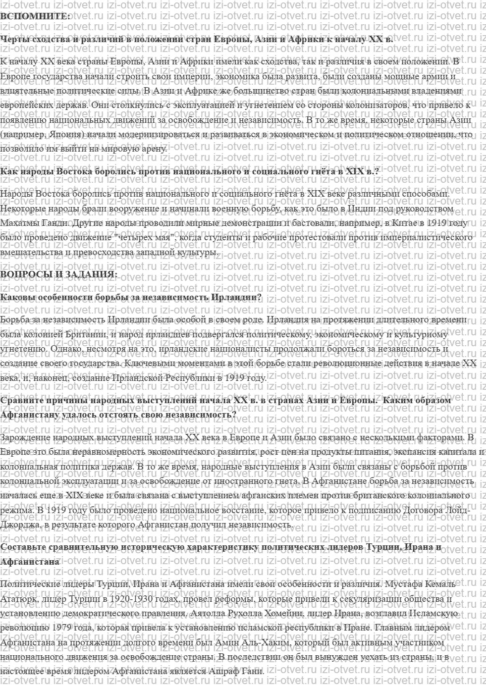 ГДЗ по истории 10 класс учебник Белоусов, Смирнов, Мейер §4. Развитие национально-освободительного движения рисунок 1