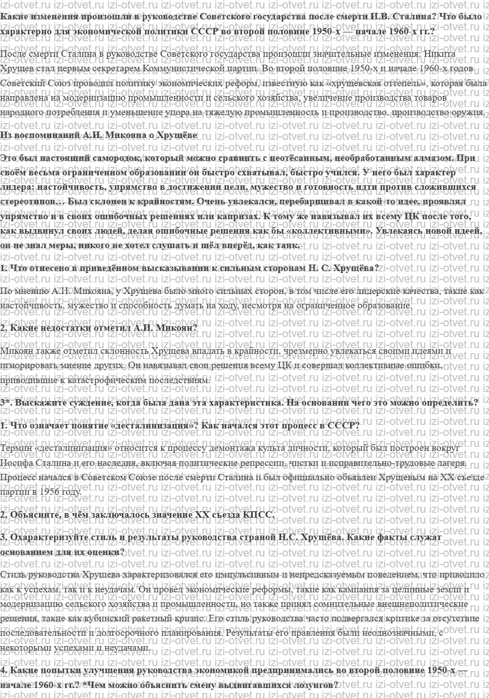 ГДЗ по истории 10 класс учебник Никонов, Девятов § 32. Политическое и экономическое развитие СССР в 1953–1963 гг. рисунок 1
