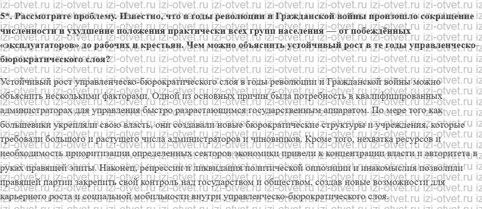 ГДЗ по истории 10 класс учебник Никонов, Девятов § 11. Общество в эпоху революционных потрясений рисунок 2