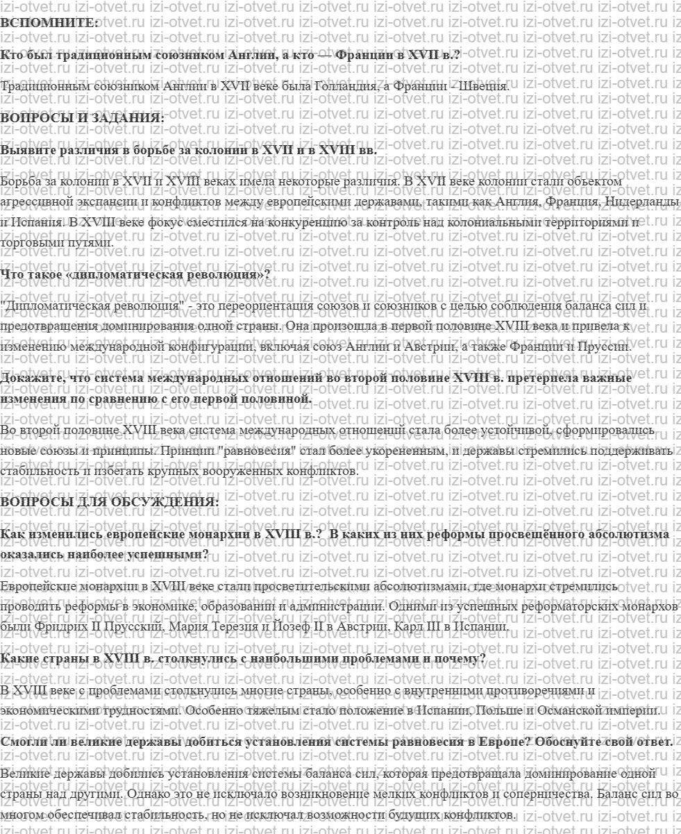 ГДЗ по истории 8 класс учебник Бовыкин, Ведюшкин §13. Международные отношения: Франция против Англии рисунок 1