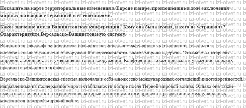 ГДЗ по истории 10 класс учебник Белоусов, Смирнов, Мейер §2. Версальско-Вашингтонская система рисунок 2