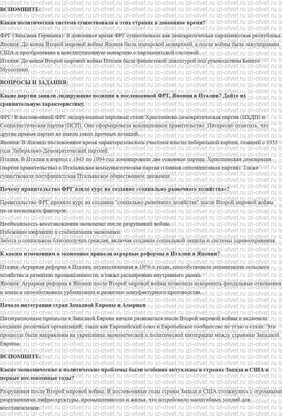 ГДЗ по истории 10 класс учебник Белоусов, Смирнов, Мейер §16. Побеждённые страны в послевоенном мире рисунок 1