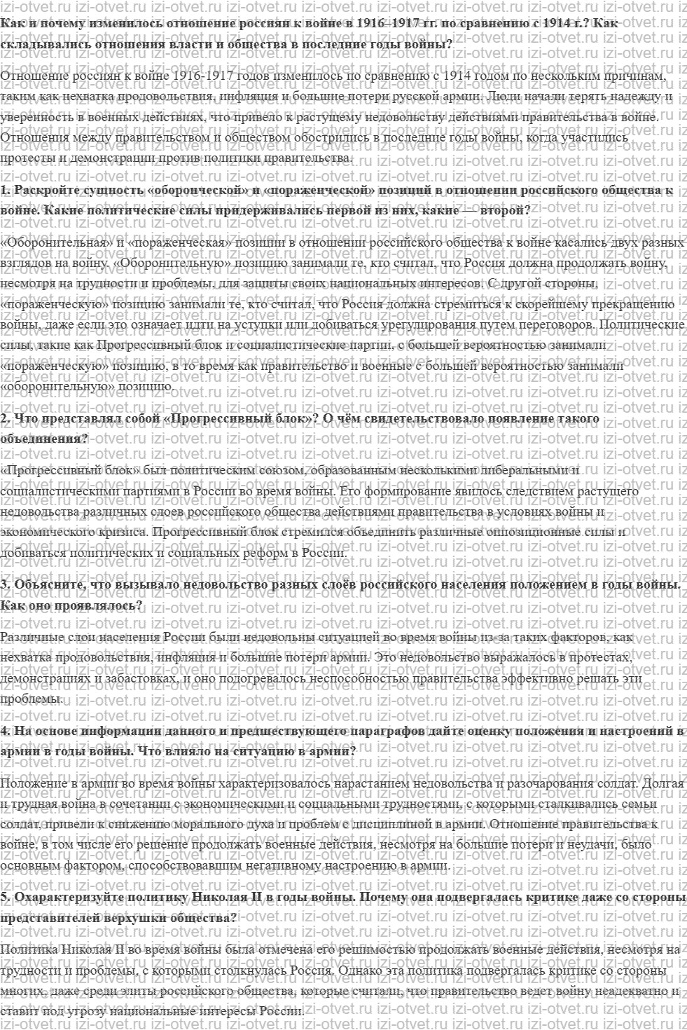 ГДЗ по истории 10 класс учебник Никонов, Девятов § 4. Нарастание кризиса рисунок 1