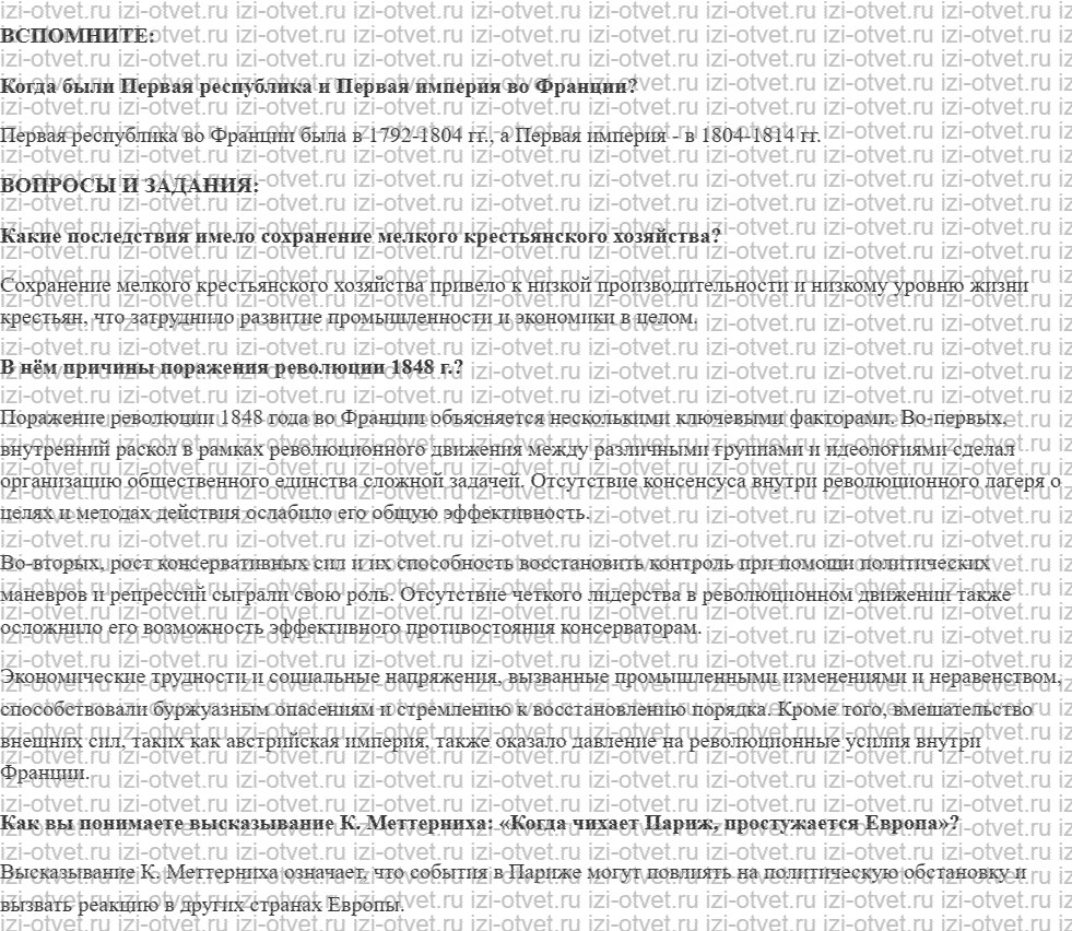 ГДЗ по истории 9 класс учебник Медяков, Бовыкин §8. Франция в первой половине XIX в.: от Реставрации к Империи рисунок 1
