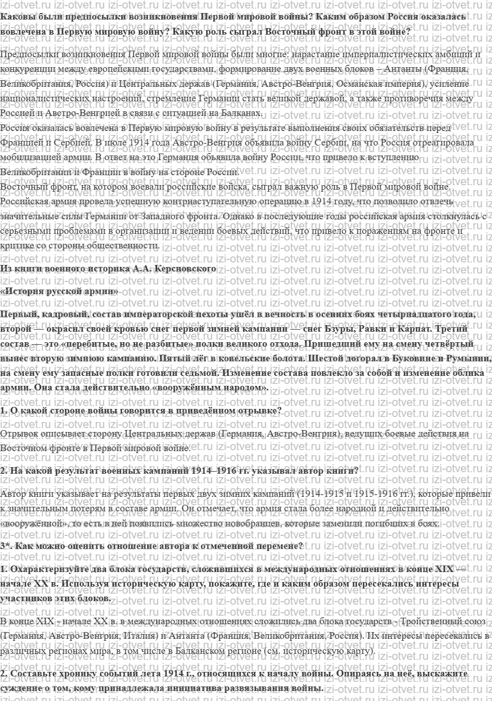 ГДЗ по истории 10 класс учебник Никонов, Девятов § 2. Россия в Первой мировой войне рисунок 1