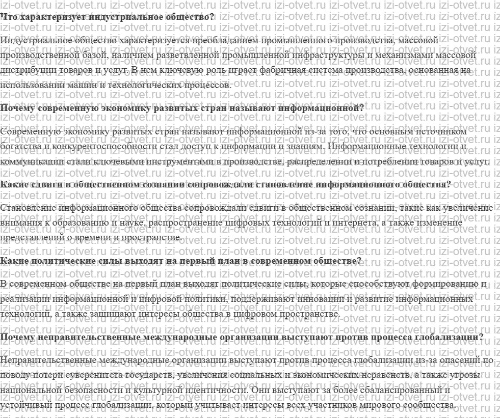 ГДЗ по истории 10 класс учебник Белоусов, Смирнов, Мейер §26. Информационное общество рисунок 1