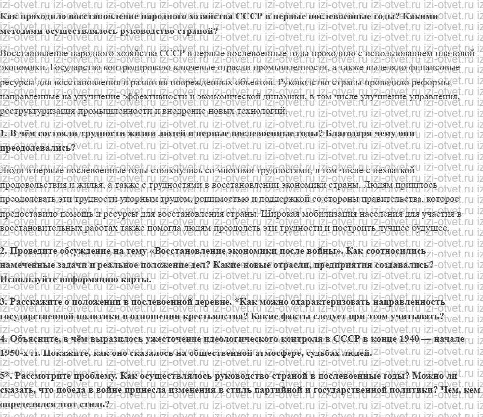 ГДЗ по истории 10 класс учебник Никонов, Девятов § 30. Советский Союз в 1945–1953 гг. рисунок 1