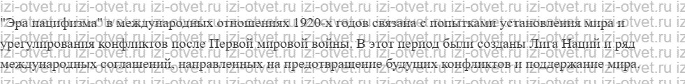 ГДЗ по истории 10 класс учебник Белоусов, Смирнов, Мейер §5. Индия и Китай после Первой мировой войны рисунок 2