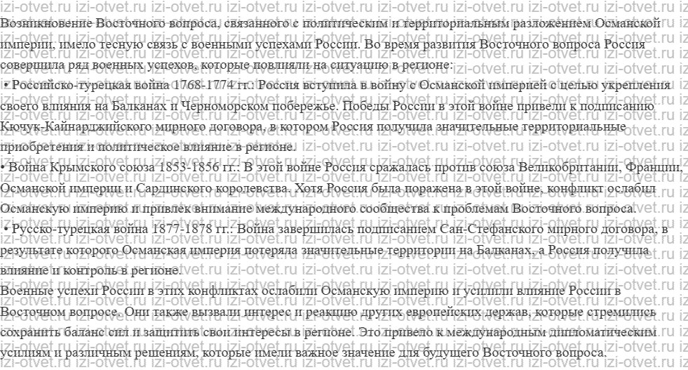 ГДЗ по истории 8 класс учебник Бовыкин, Ведюшкин §20. Османская империя: попытки реформ рисунок 2