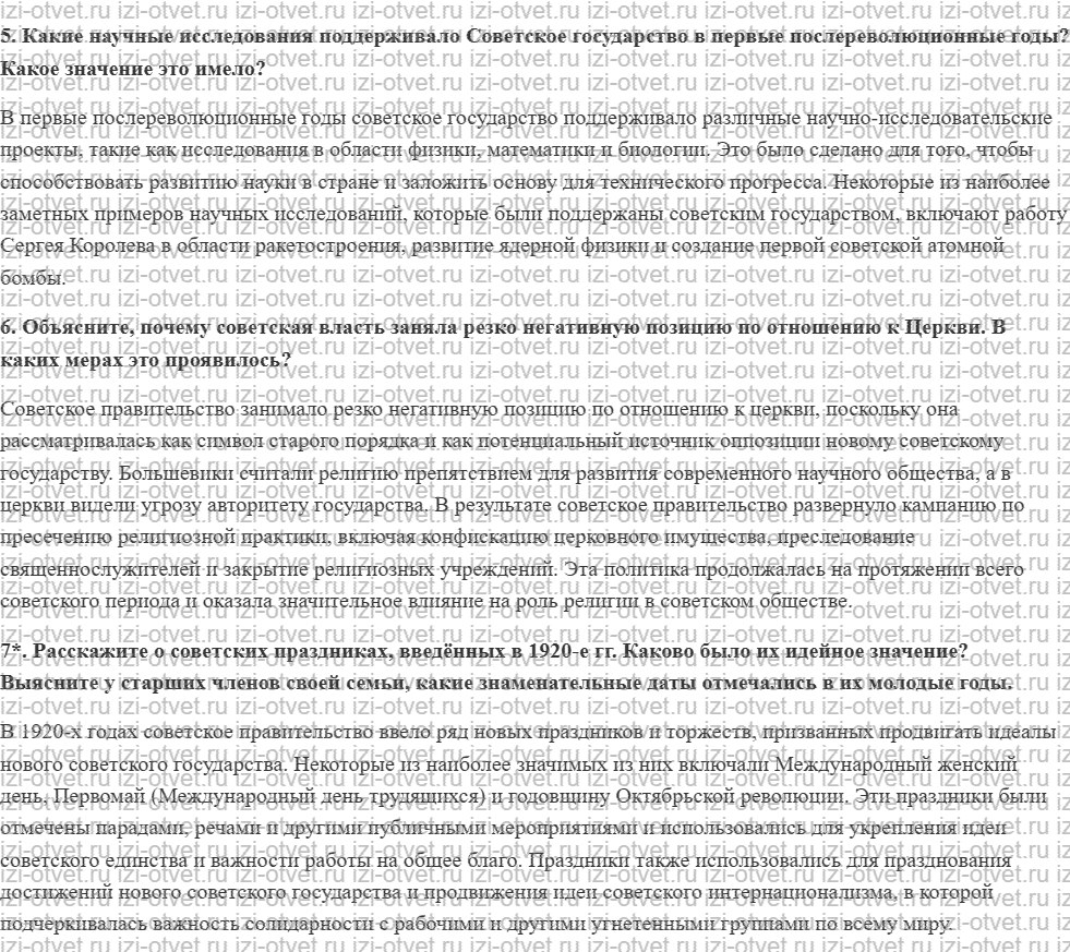 ГДЗ по истории 10 класс учебник Никонов, Девятов § 12. Революция и культура рисунок 2