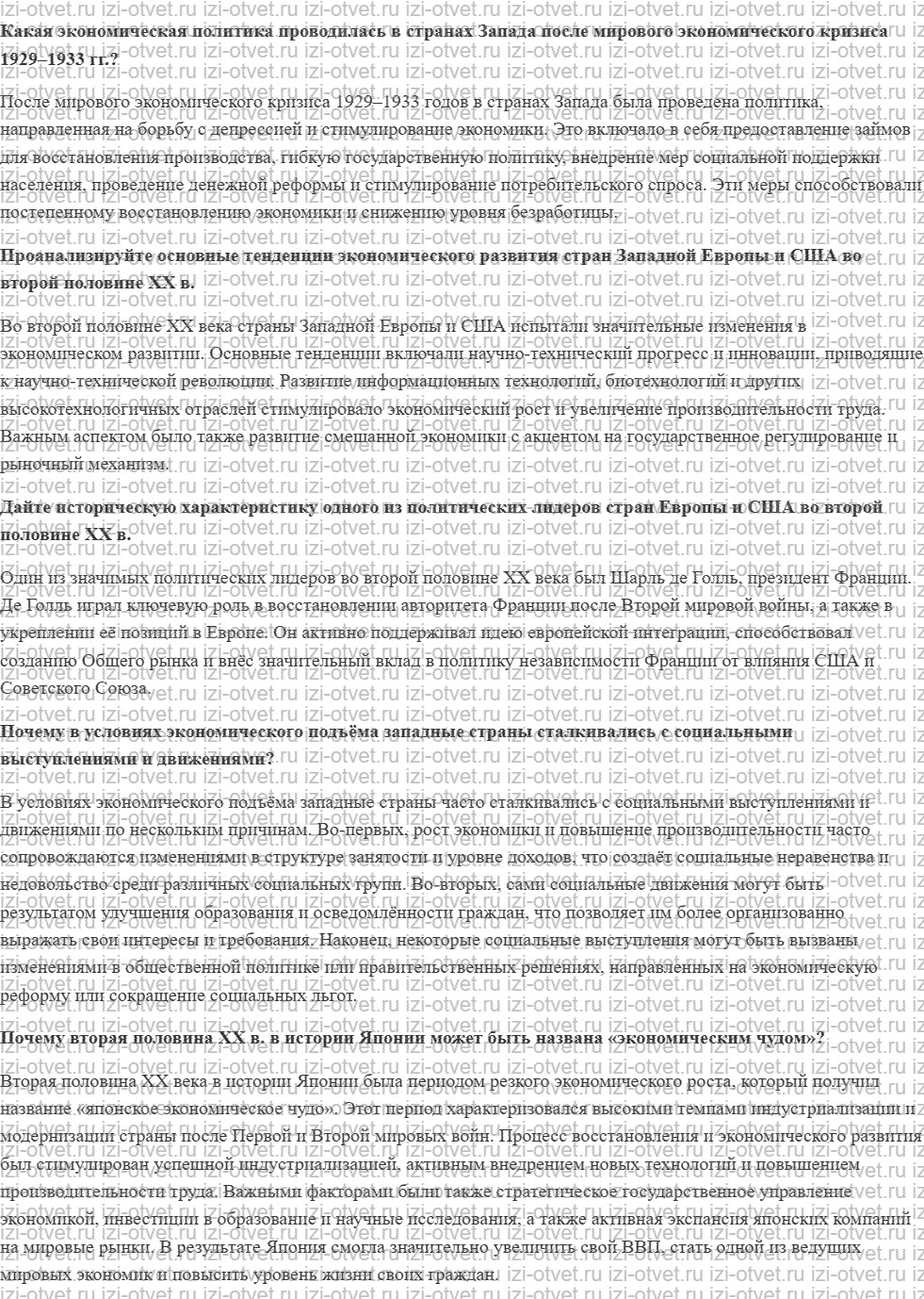ГДЗ по истории 10 класс учебник Белоусов, Смирнов, Мейер §20. От индустриального к постиндустриальному обществу рисунок 1