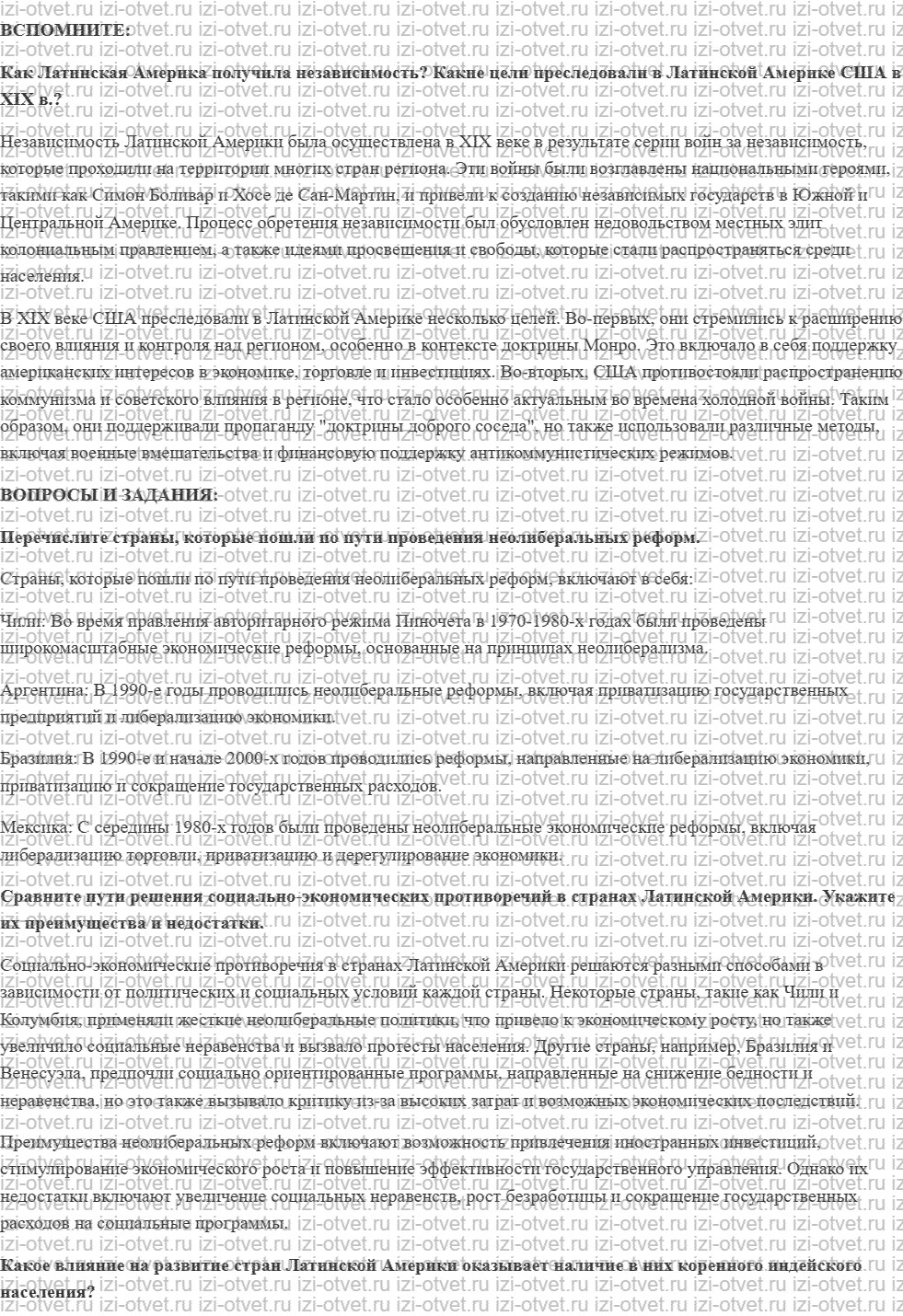 ГДЗ по истории 10 класс учебник Белоусов, Смирнов, Мейер §22. Латинская Америка на путях догоняющего развития рисунок 1