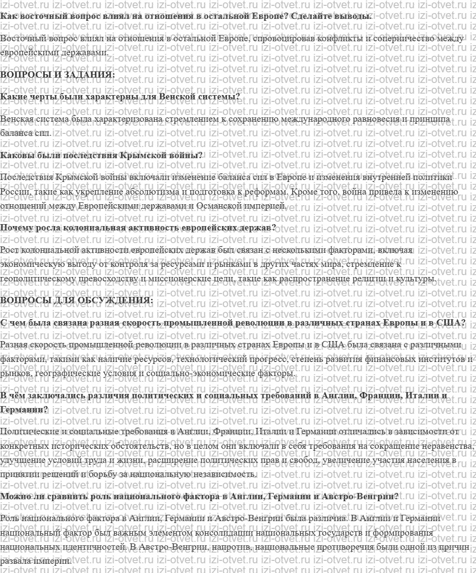 ГДЗ по истории 9 класс учебник Медяков, Бовыкин §12. США до середины XIX в.: рабовладение, демократия и экономический рост рисунок 2