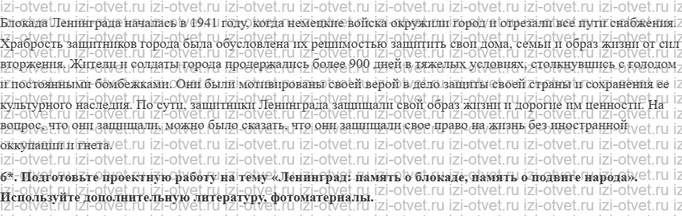 ГДЗ по истории 10 класс учебник Никонов, Девятов § 22. Битва за Москву и оборона Ленинграда рисунок 2
