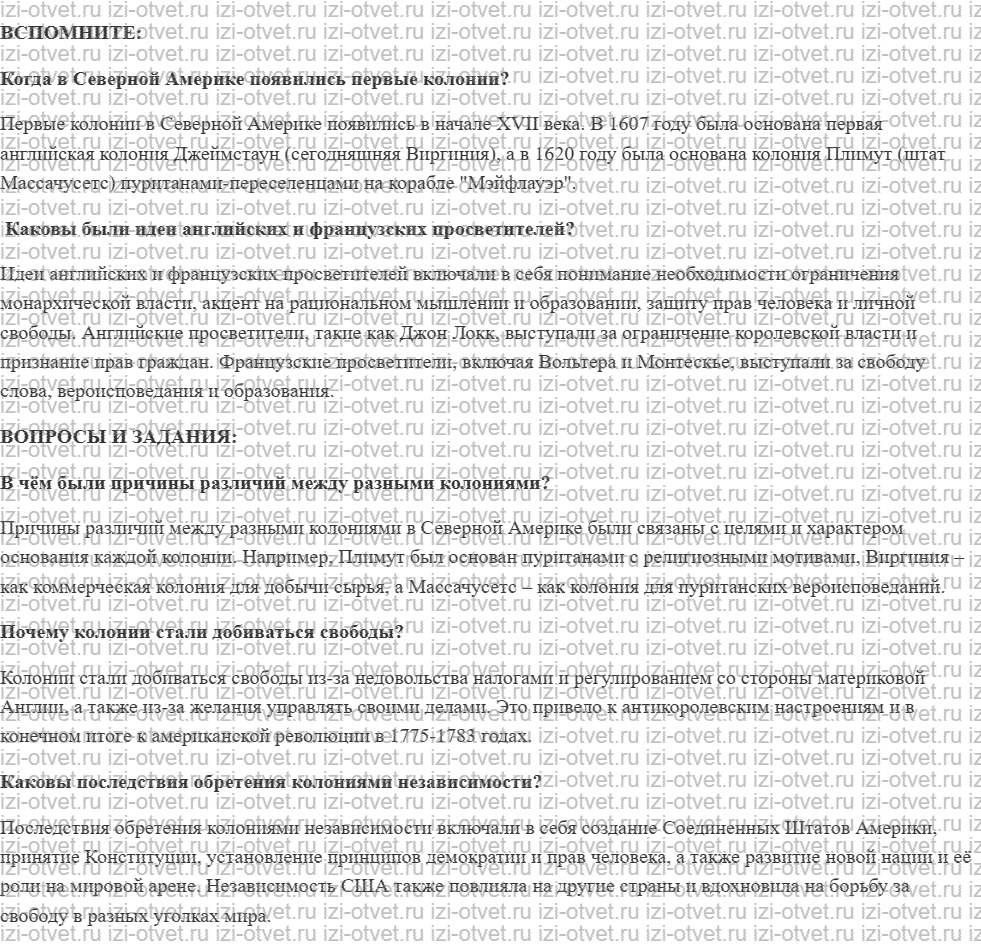ГДЗ по истории 8 класс учебник Бовыкин, Ведюшкин §15. Образование США рисунок 1