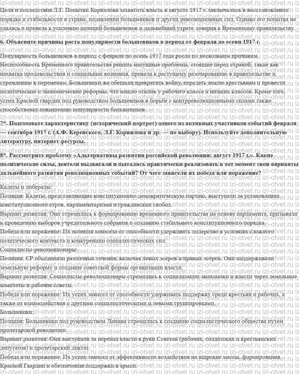 ГДЗ по истории 10 класс учебник Никонов, Девятов § 5. Российская революция 1917 г.: от Февраля к Октябрю рисунок 2