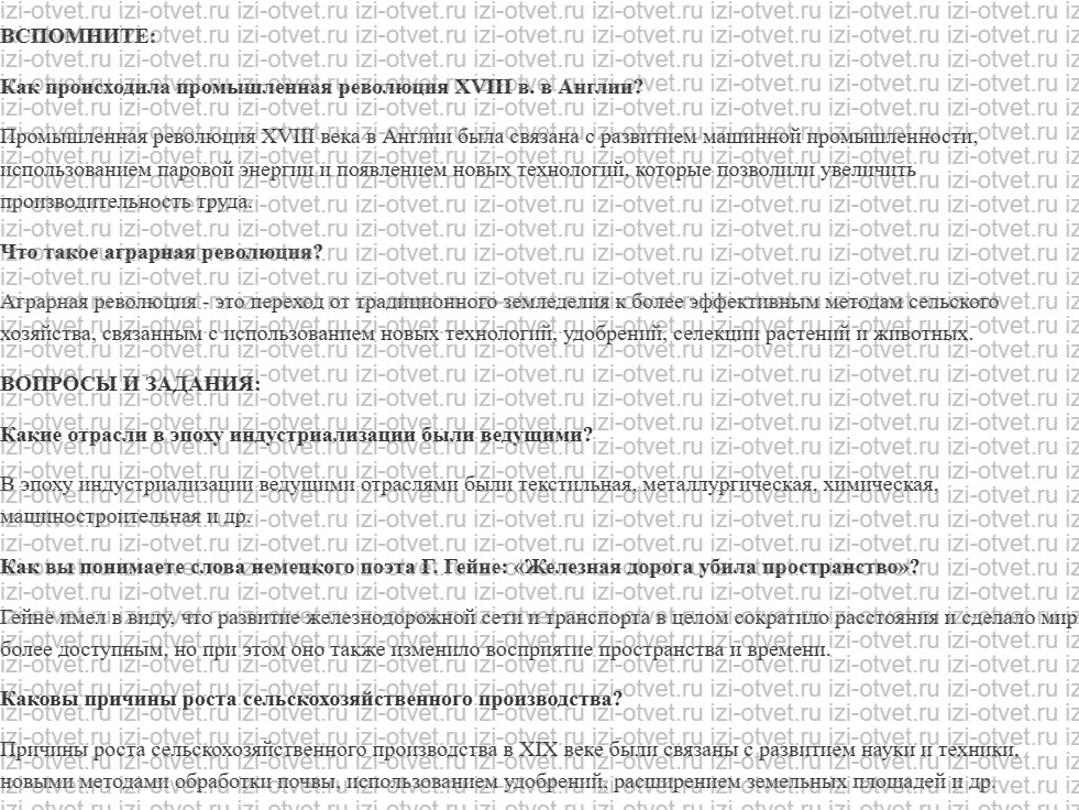 ГДЗ по истории 9 класс учебник Медяков, Бовыкин §1. Экономика делает решающий рывок рисунок 1