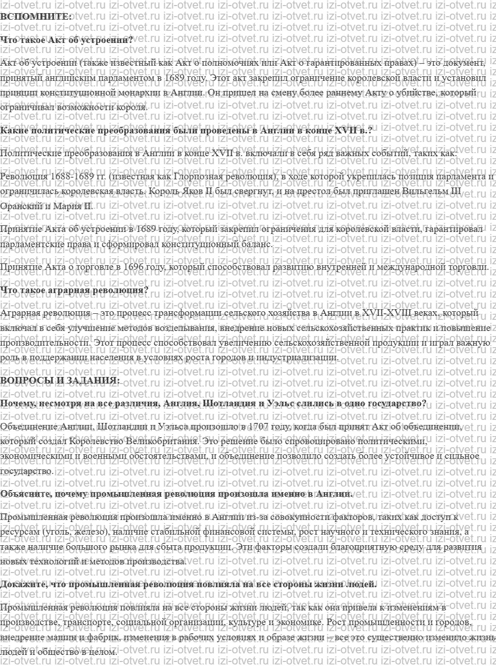 ГДЗ по истории 8 класс учебник Бовыкин, Ведюшкин §14. Великобритания. Промышленная революция рисунок 1