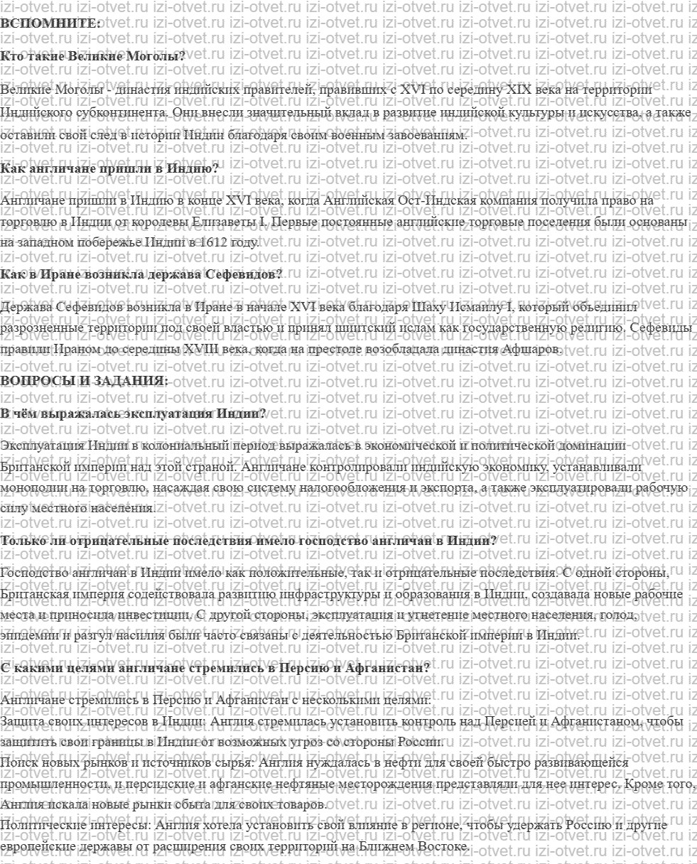 ГДЗ по истории 9 класс учебник Медяков, Бовыкин §13. Индия и Центральная Азия рисунок 1