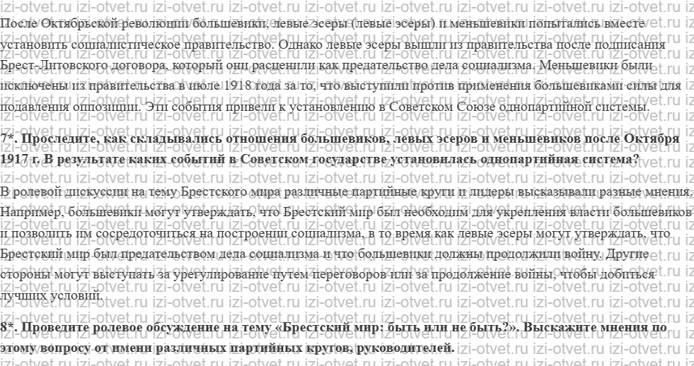 ГДЗ по истории 10 класс учебник Никонов, Девятов § 7. Становление советской власти рисунок 2