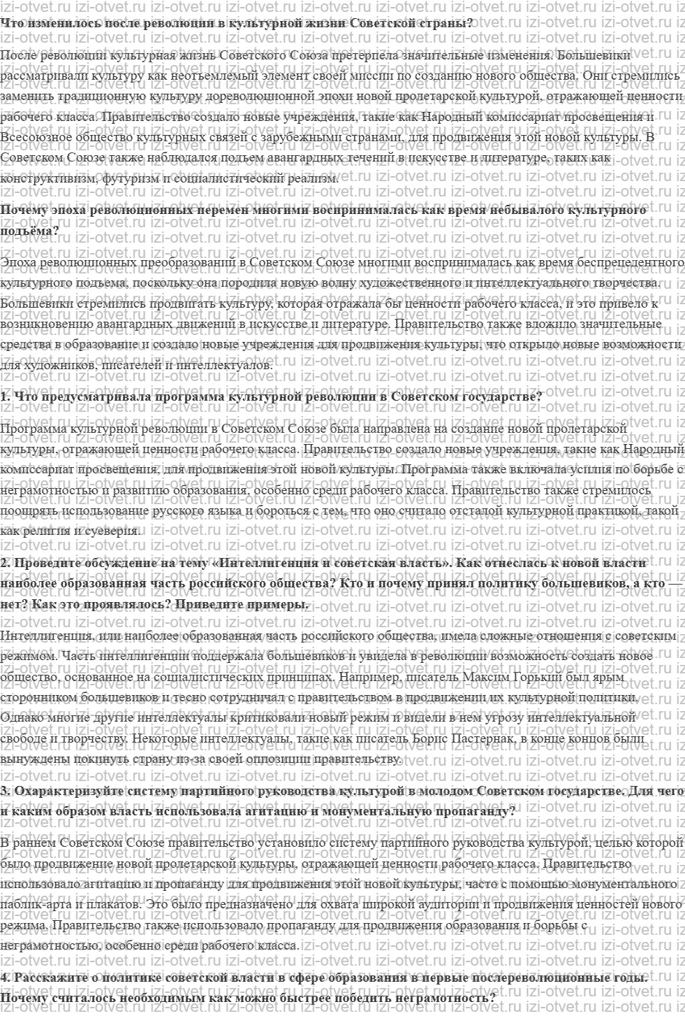 ГДЗ по истории 10 класс учебник Никонов, Девятов § 12. Революция и культура рисунок 1