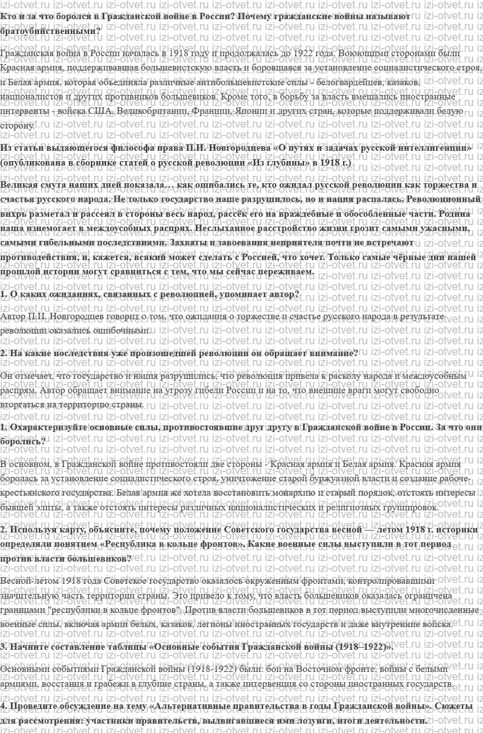 ГДЗ по истории 10 класс учебник Никонов, Девятов § 8. Начало Гражданской войны рисунок 1
