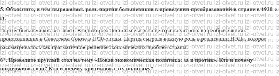 ГДЗ по истории 10 класс учебник Никонов, Девятов § 13. СССР в годы нэпа. 1921–1928 гг. рисунок 2