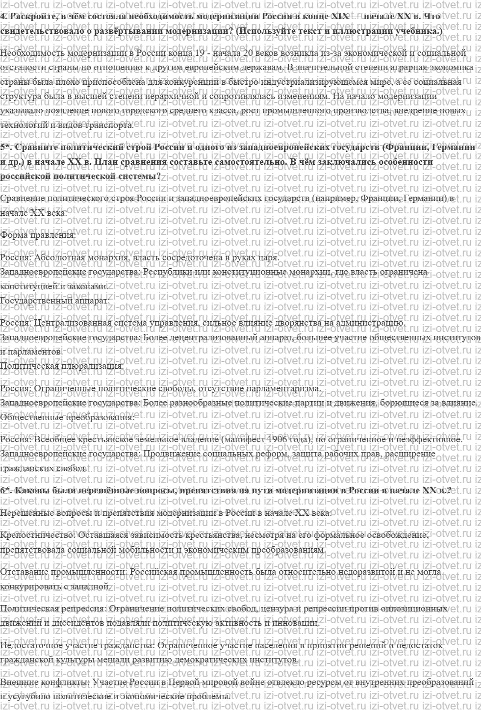 ГДЗ по истории 10 класс учебник Никонов, Девятов § 1. Российская империя накануне революции рисунок 2