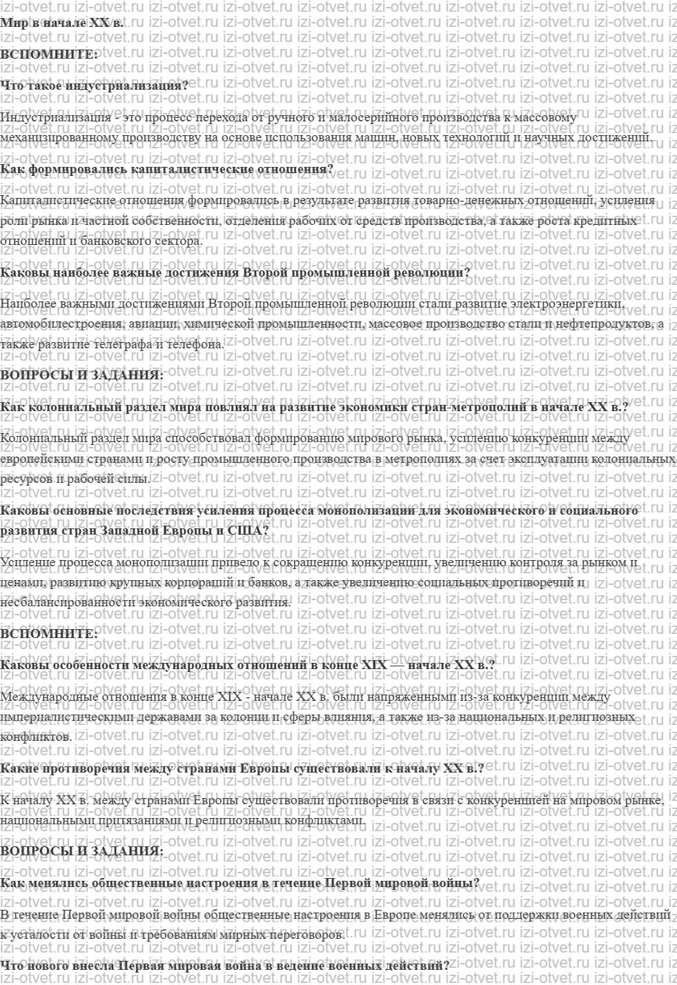 ГДЗ по истории 10 класс учебник Белоусов, Смирнов, Мейер §1. Первая мировая война 1914–1918 гг. рисунок 1