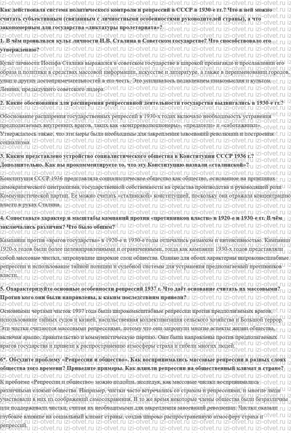 ГДЗ по истории 10 класс учебник Никонов, Девятов § 16. Политическое развитие СССР в 1930-е гг. рисунок 1