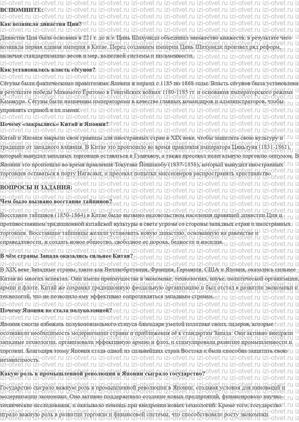 ГДЗ по истории 9 класс учебник Медяков, Бовыкин §14. Китай и Япония: разные ответы на вызовы модернизации рисунок 1